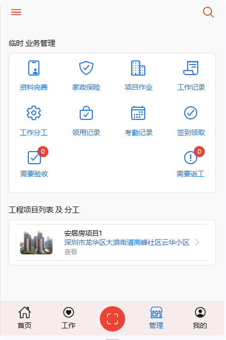 家政工程項目管理系統(tǒng)上線