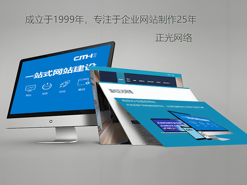 企業網站制作為什么一定要選擇定制網站開發